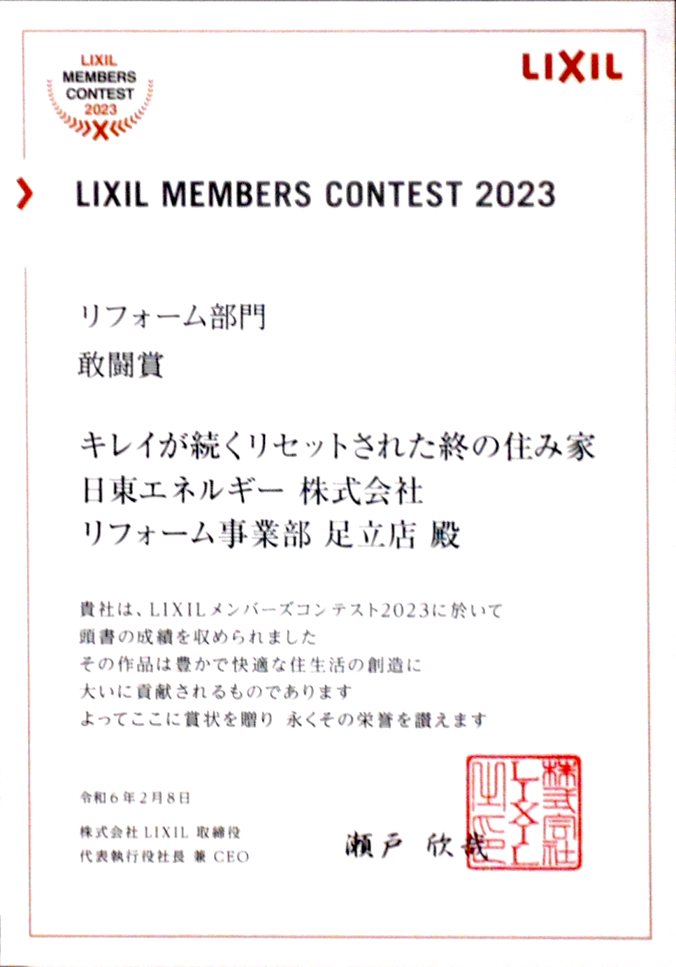 LIXIL MEMBERS CONTEST 2023