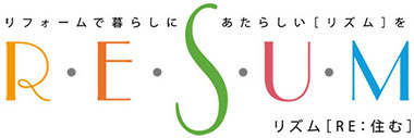 トータルコーディネートで後悔のないリフォーム・リノベーションを RESUMリズム(リフォーム事業部)
