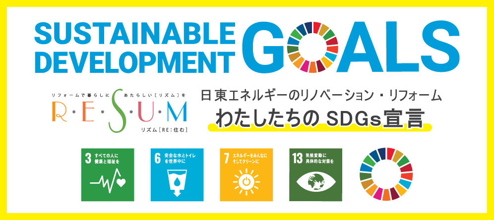 トップスライド SDGs