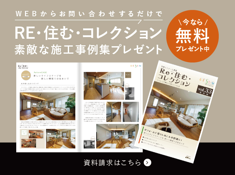 施工事例集プレゼント