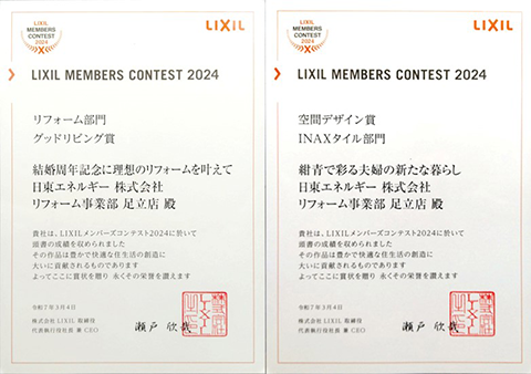 LIXILメンバーズコンテスト2024
