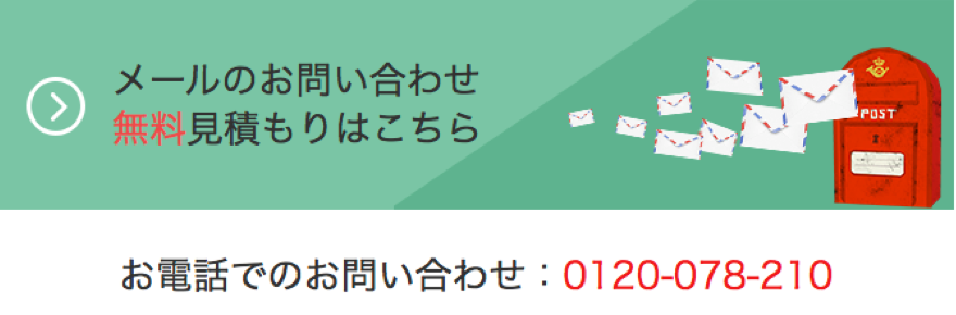 お問い合わせはこちら