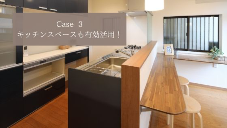 キッチンスペースも有効活用