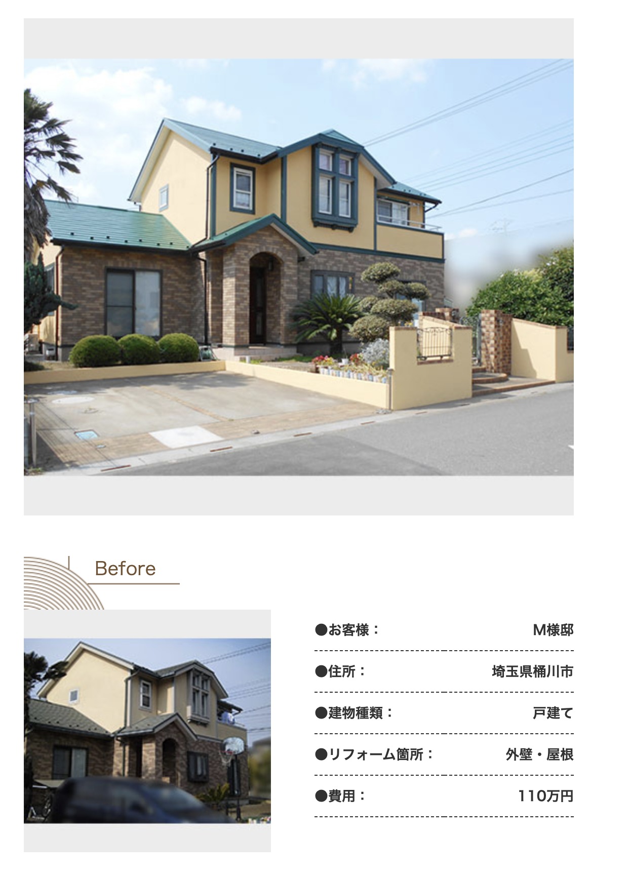 部分リフォームを実施して成功した事例一覧