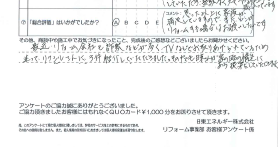 足立区 F様邸