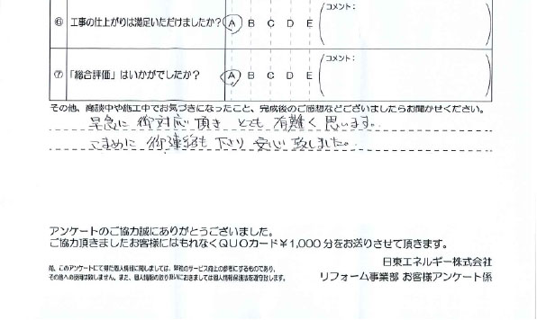 四街道市 A様邸